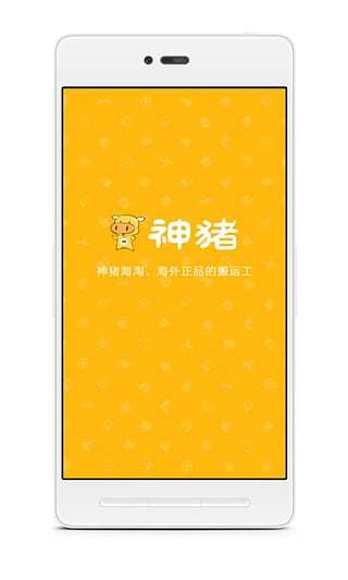 神豬海淘助理 v3.0.0 安卓版_原神豬私人助理 3
