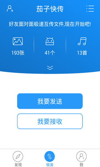茄子快傳去廣告版 v6.50.88_OP 安卓清爽版 0
