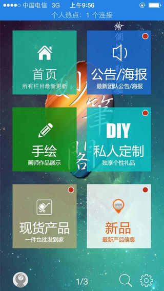 妙筆閣手繪 v1.25.161014 安卓版 0