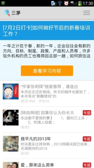 三茅打卡app(HR學習平臺) v1.7.797 安卓版 2