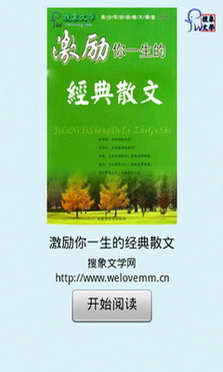 激勵你一生的經(jīng)典散文 V1.67.02 安卓版 0