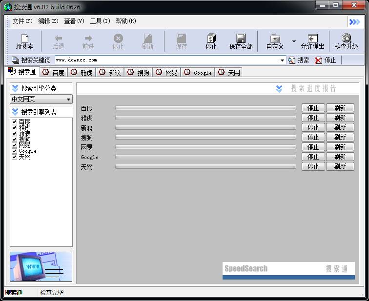 颶風(fēng)搜索通 v6.02 官方版 0