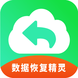 手機(jī)恢復(fù)數(shù)據(jù)精靈官方版