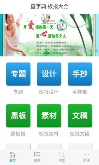 板報(bào)大全-手抄報(bào)大全 v1.0.0 安卓版 0