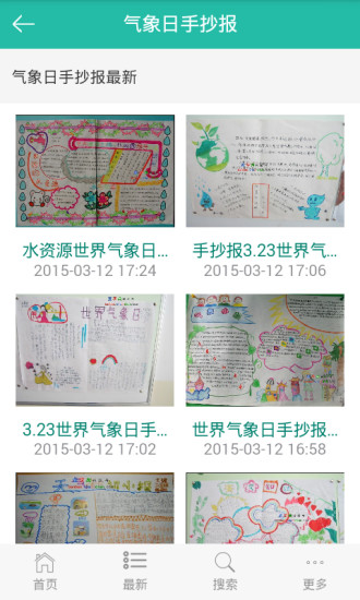 板報(bào)大全app下載