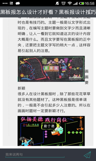 黑板報(bào)設(shè)計(jì)大全 v1.1 安卓版 0