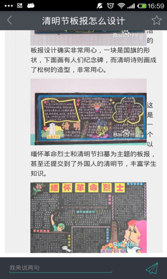 黑板報(bào)設(shè)計(jì)大全 v1.1 安卓版 1