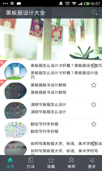 黑板報(bào)設(shè)計(jì)大全app下載