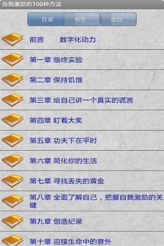 自我激勵(lì)的100種方法 V2.3 安卓版 2