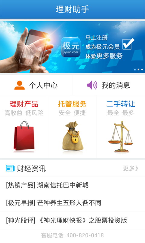 極元理財(cái)助手iPhone手機(jī)版 v1.1.11 官網(wǎng)ios版 3