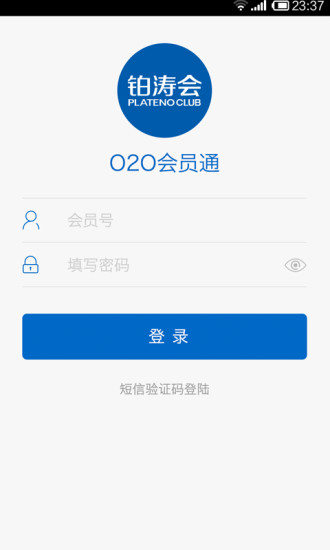 o2o會(huì)員通 v1.2.0 安卓版 0