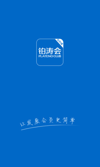 o2o會(huì)員通 v1.2.0 安卓版 3