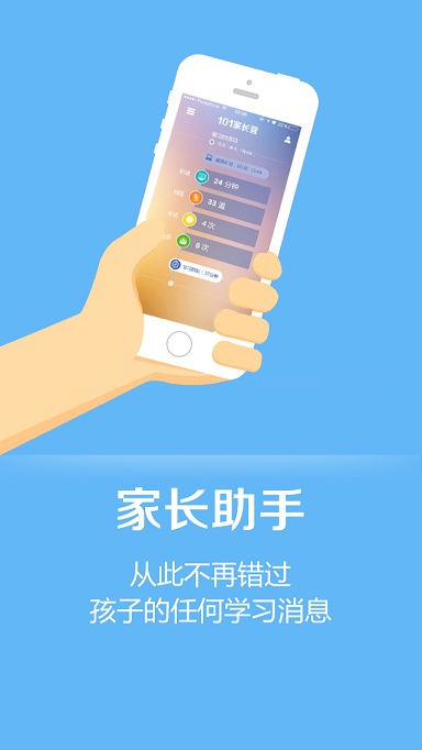 101家長營(家校互動(dòng)軟件) v3.0.4 安卓最新版 0
