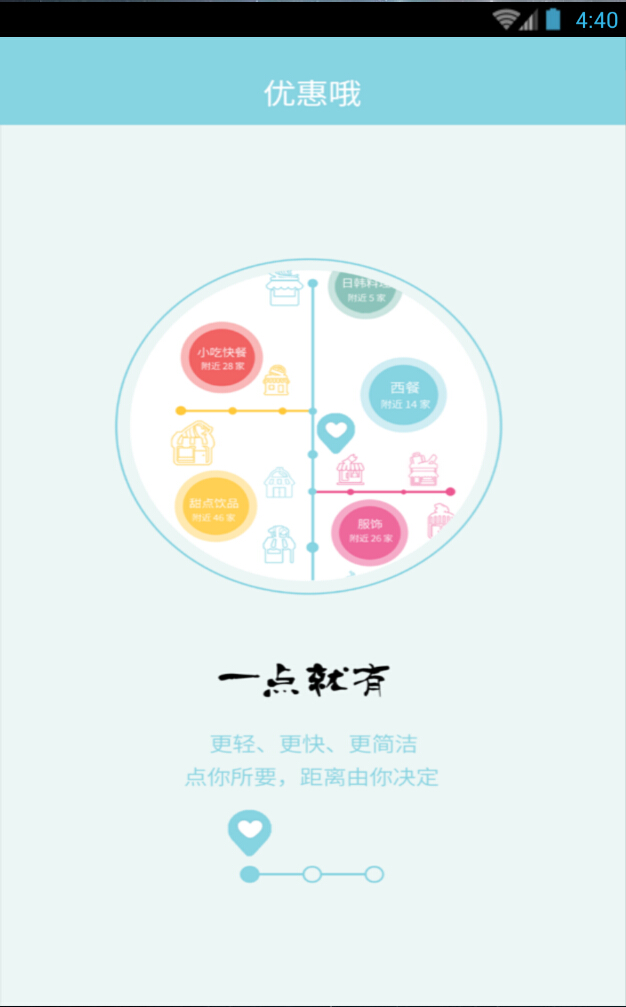 優(yōu)惠哦(附近商家優(yōu)惠信息) v1.0 安卓版 0