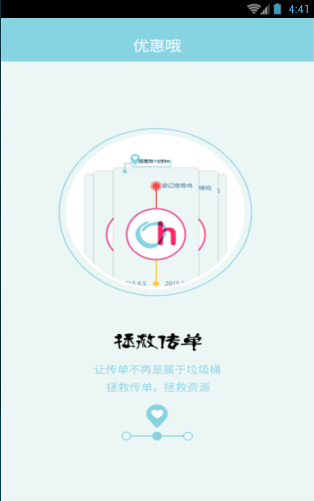 優(yōu)惠哦(附近商家優(yōu)惠信息) v1.0 安卓版 1