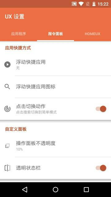 HomeUX桌面啟動(dòng)器 v1.0.5 安卓中文版 0