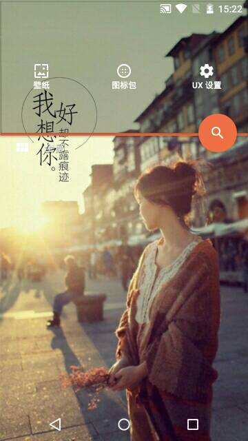 HomeUX桌面啟動(dòng)器 v1.0.5 安卓中文版 2