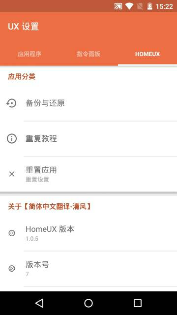 HomeUX桌面啟動(dòng)器 v1.0.5 安卓中文版 1
