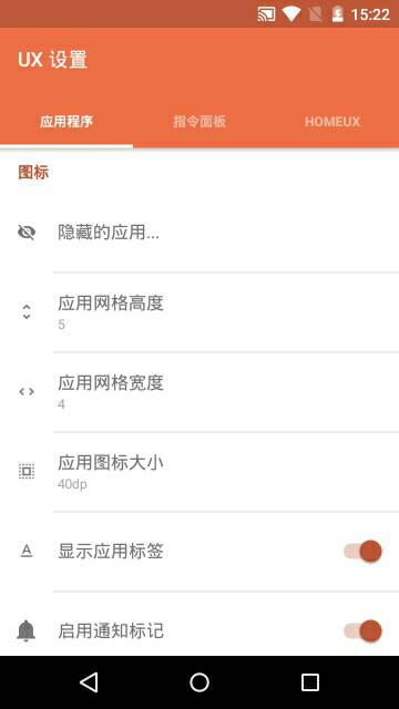 HomeUX桌面啟動(dòng)器 v1.0.5 安卓中文版 3