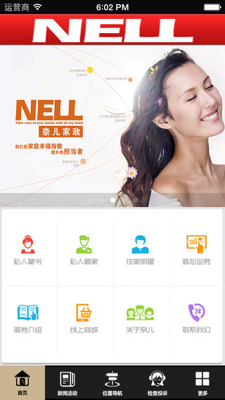 奈兒家政 v1.3.1 安卓版 0