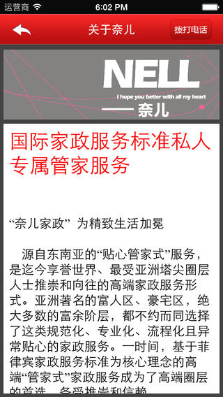 奈兒家政 v1.3.1 安卓版 2