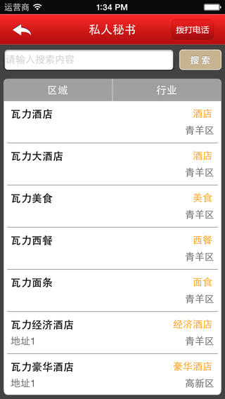 奈兒家政 v1.3.1 安卓版 3