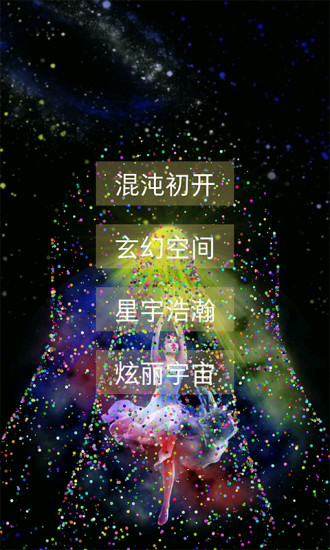 魔幻粒子-夢幻傳奇 v2.0 安卓版 0