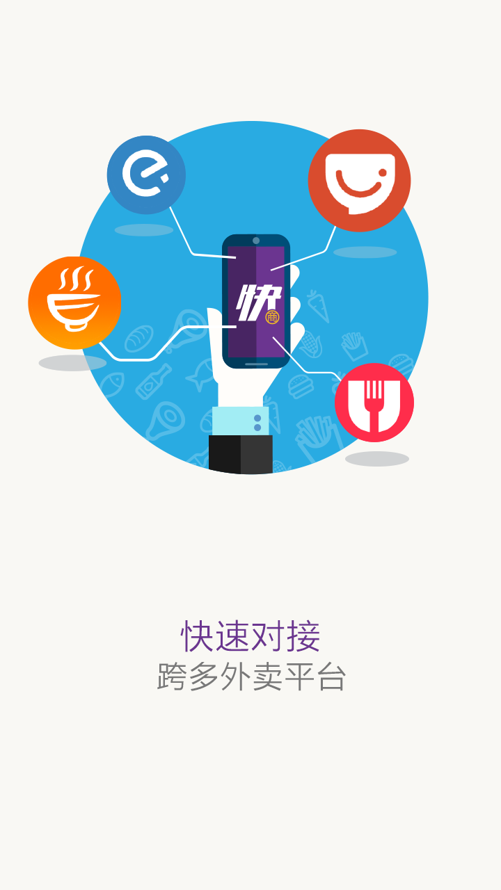 快送寶商家版 v1.0 安卓版 2