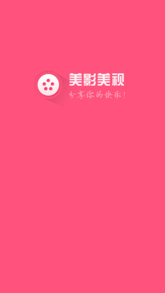 美影美視iPhone版 v4.1.6 ios手機(jī)版 3