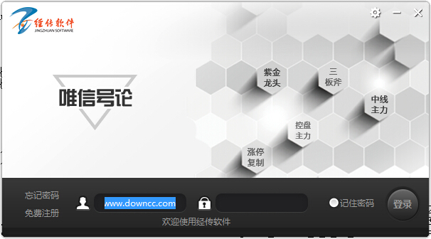 經傳軟件免費體驗版 v2.0 官方版 0