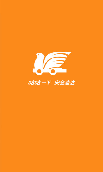 咕咕速運手機版 v3.0.0 安卓版 3