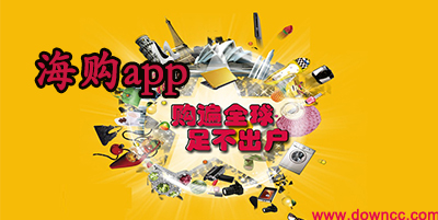 海購app
