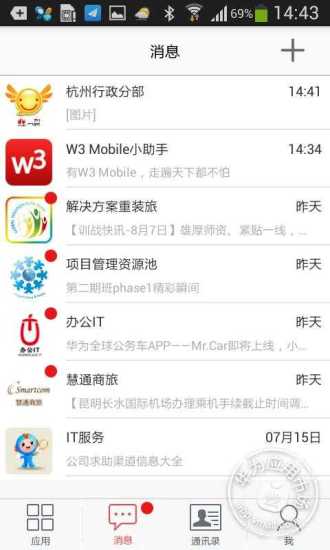 華為W3 Mobile v3.2.3 安卓版 0