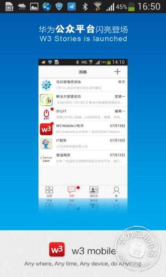 華為W3 Mobile v3.2.3 安卓版 2