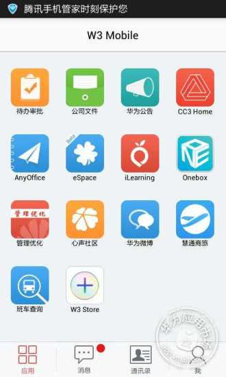華為W3 Mobile客戶端