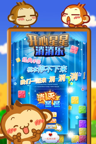 開心星星消消樂 v1.6.0 安卓版 0