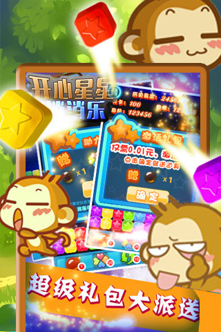 開心星星消消樂 v1.6.0 安卓版 3
