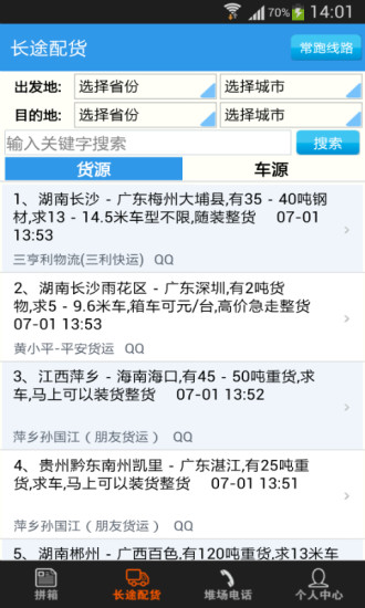 拖車互助網(wǎng) V2014.08.2 安卓版 2