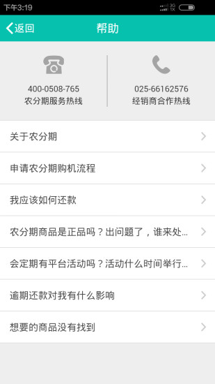 農(nóng)分期 v2.0.0 安卓版 1