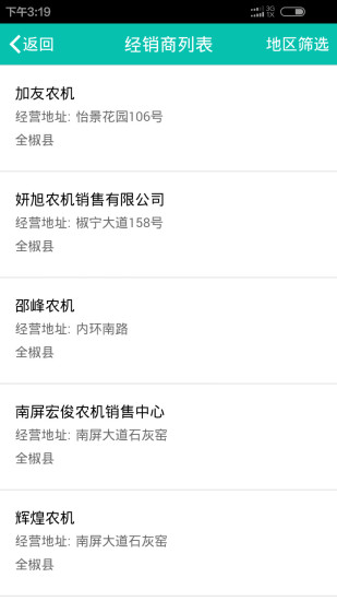 農(nóng)分期 v2.0.0 安卓版 3