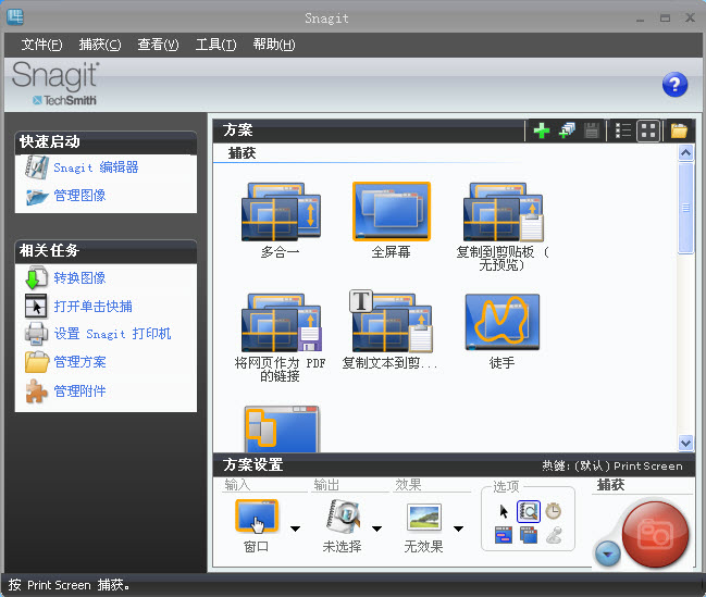 snagit綠色下載