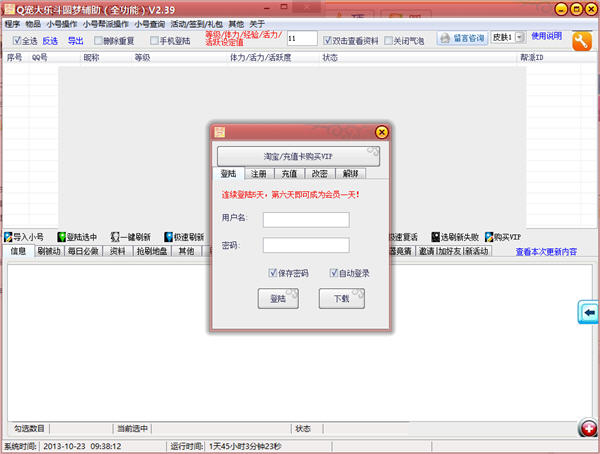 Q寵大樂斗圓夢輔助全能版 v2.67  0