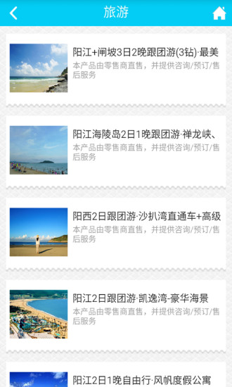 陽江旅游 V1.0 安卓版 1