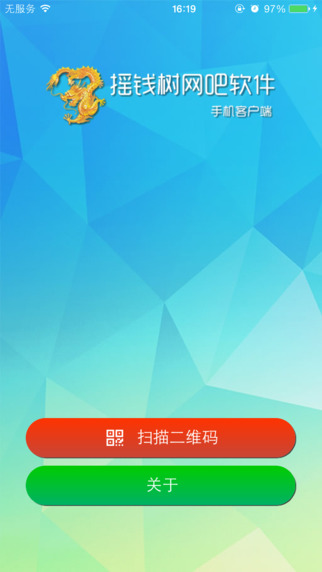搖錢樹網(wǎng)吧手機客戶端用戶版 v01.00.0007 安卓版 3