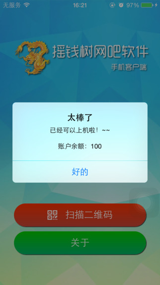 搖錢樹網(wǎng)吧用戶版