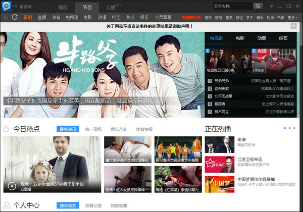 pptv聚力修改版
