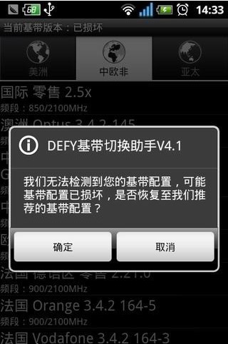 基帶切換助手 v4.1 安卓版 0