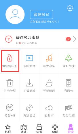 2019v騎士手機(jī)助手 v7.3.5 安卓版 3