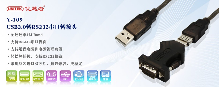 優(yōu)越者y-109 usb轉rs232(db9)串口驅動 官方版 0