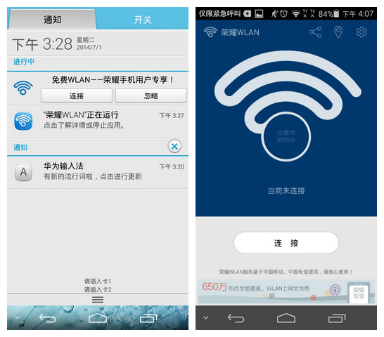 華為榮耀wlan無限使用版 v1.0 最新安卓版 0